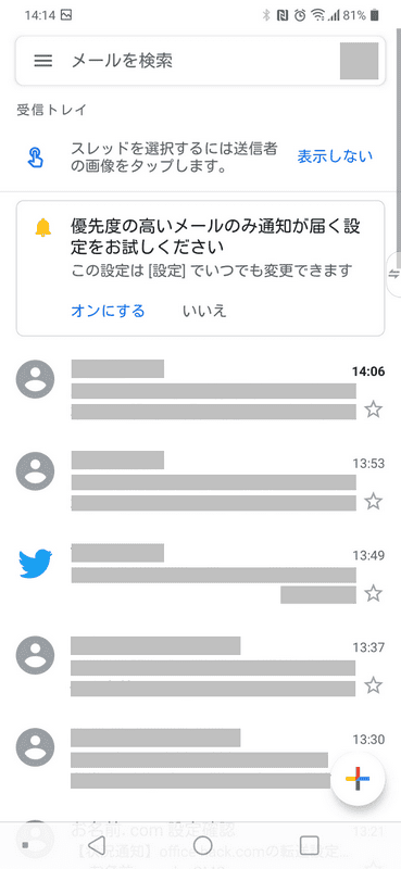 Gmail アプリのログイン結果