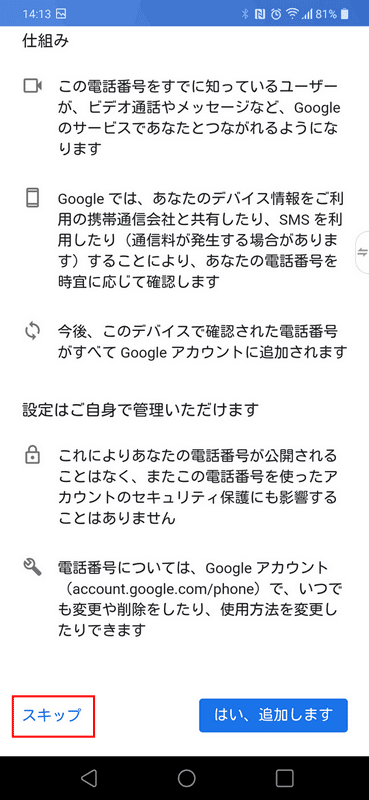 電話番号をアカウントにリンクする