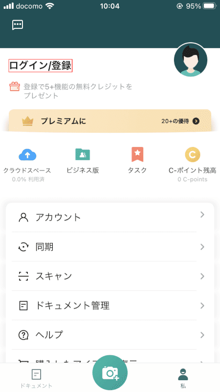 PDFテキスト変換カムスキャナ会員登録