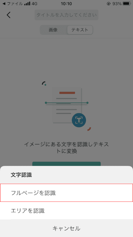 PDFテキスト変換カムスキャナPDFフルページ