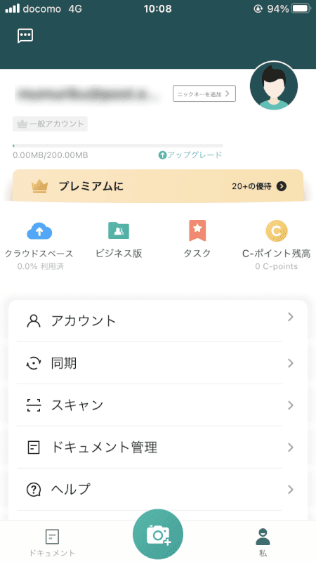 PDFのテキスト変換カムスキャナアカウント