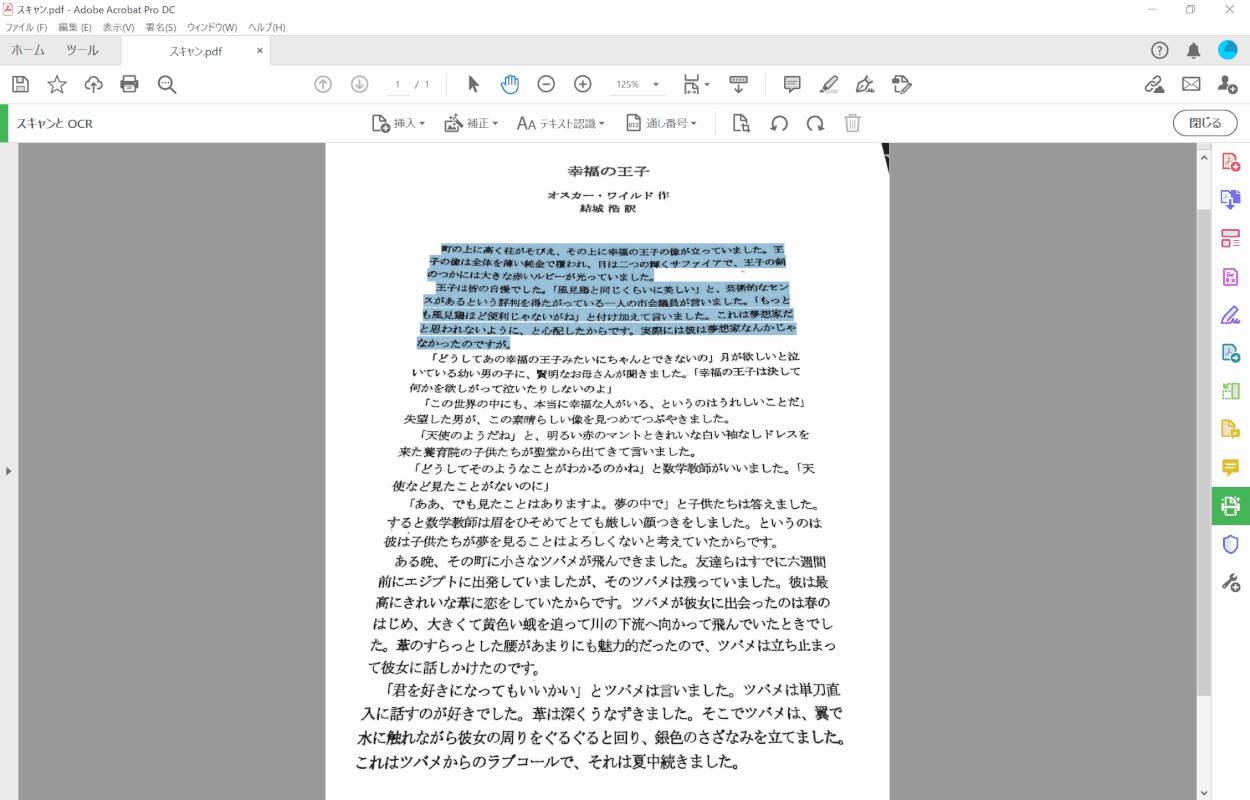 pdf-テキスト変換アドビアクロバットプロ補正完了