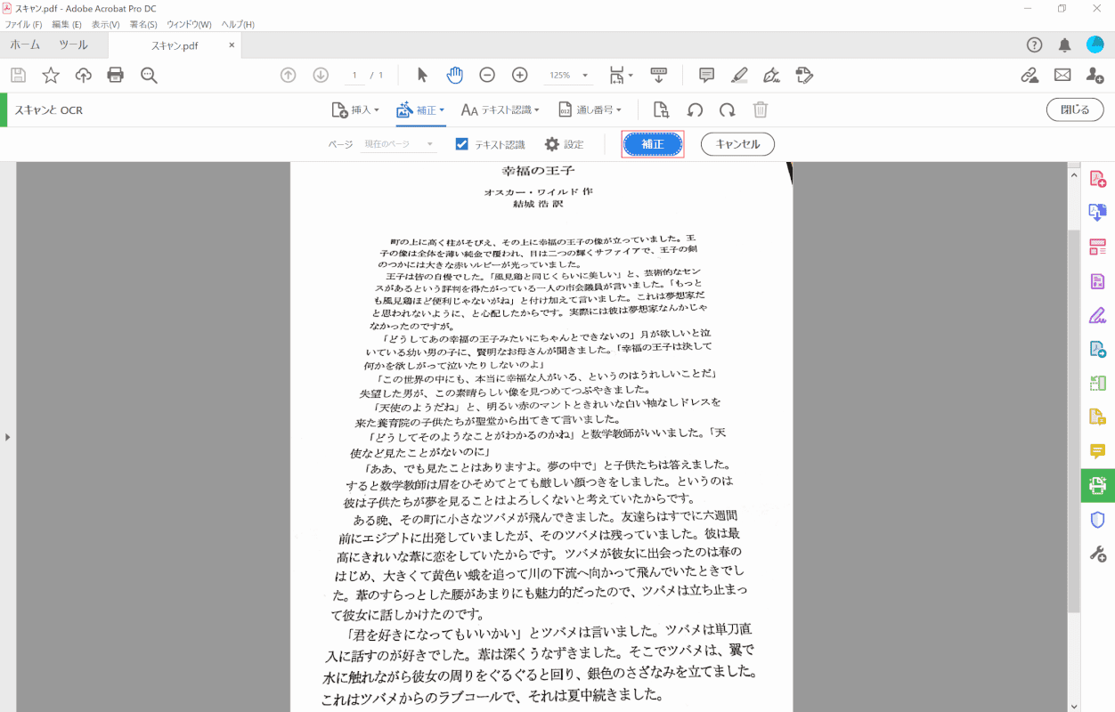 pdf-テキスト変換アドビアクロバットプロ補正ボタン