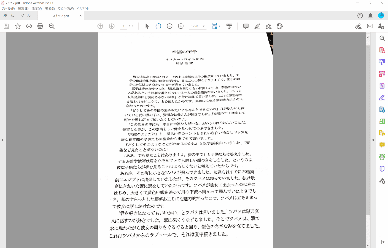 pdf-テキスト変換 Adobe Acrobat Pro スキャン補正