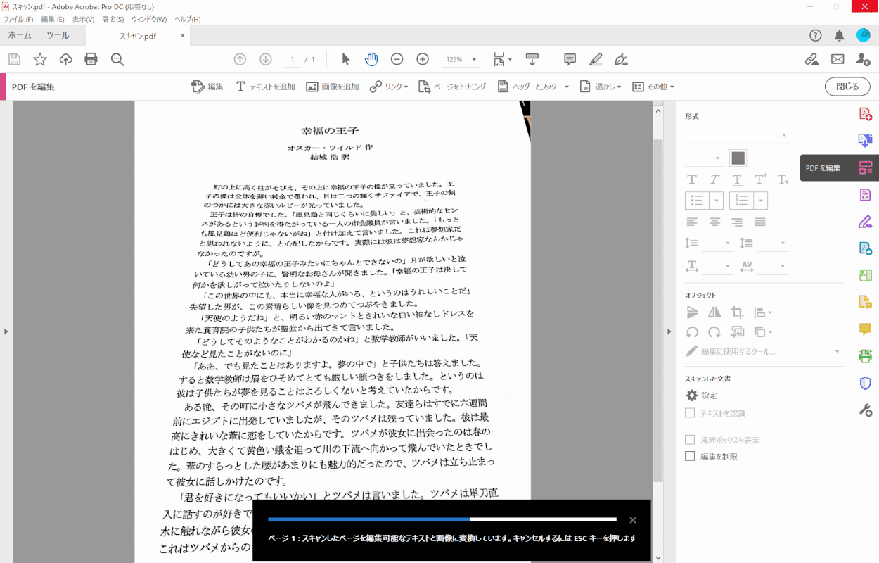 pdf-text-conversion Adobe Acrobat Pro 文字認識開始