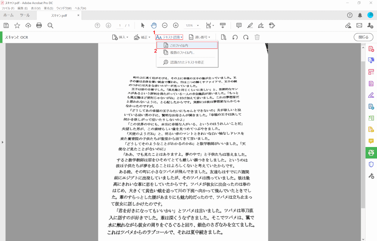 pdf-text-conversion Adobe Acrobat Pro 補正後のテキストの抽出