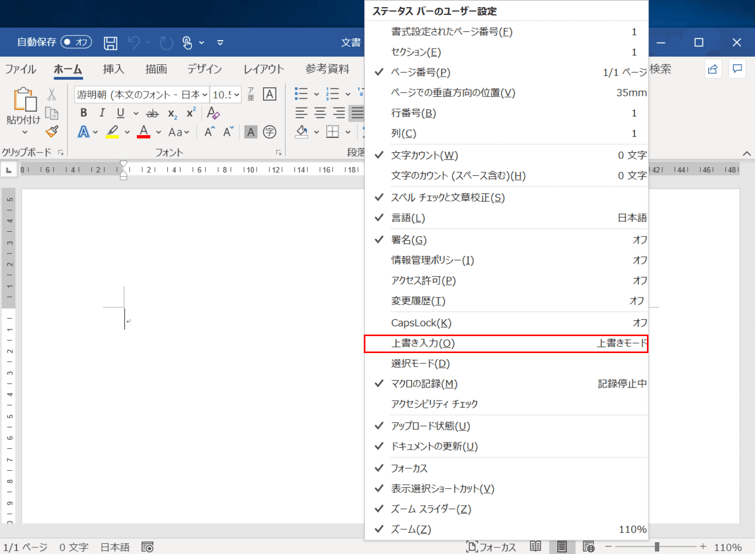 上書きモードの入力オーバーライド