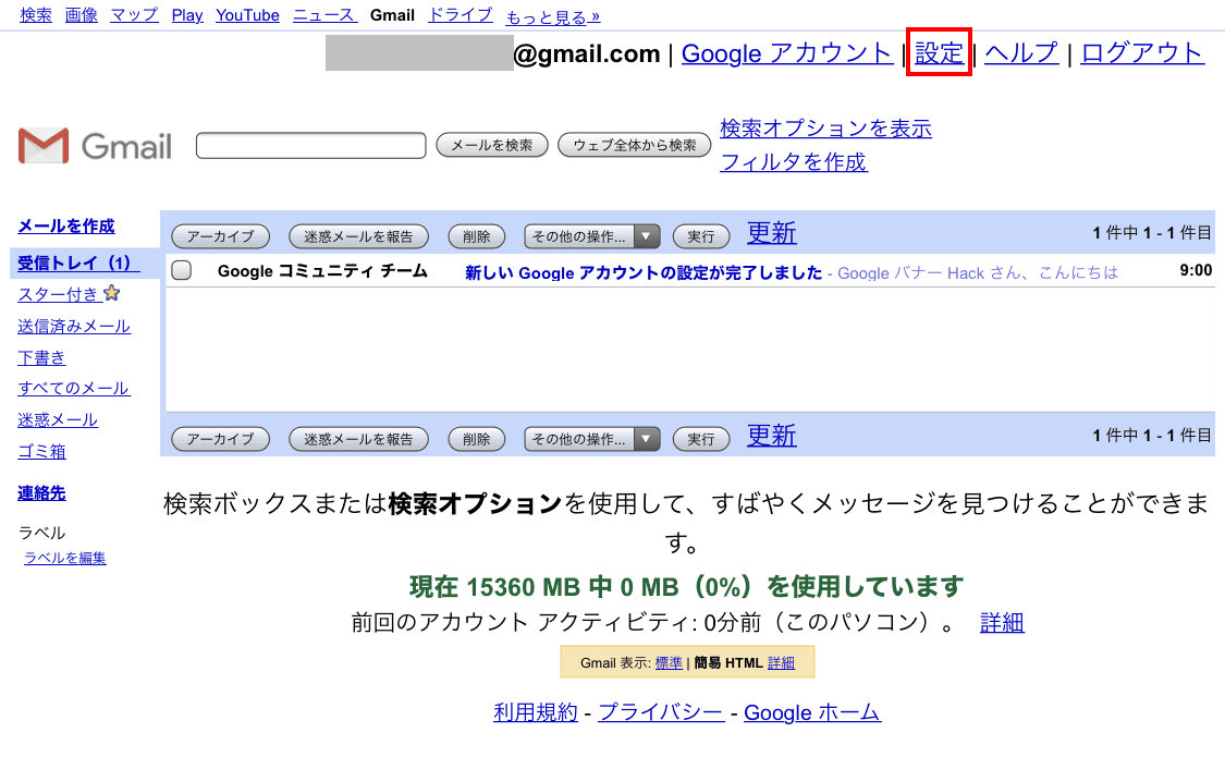 [設定]を押す