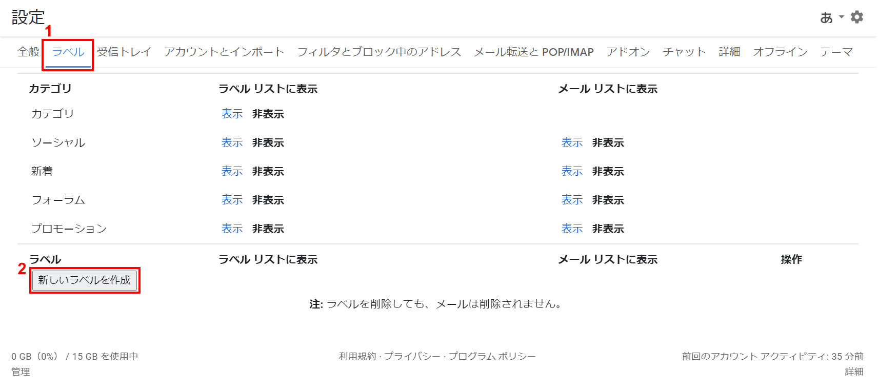 新しいラベルを作成する