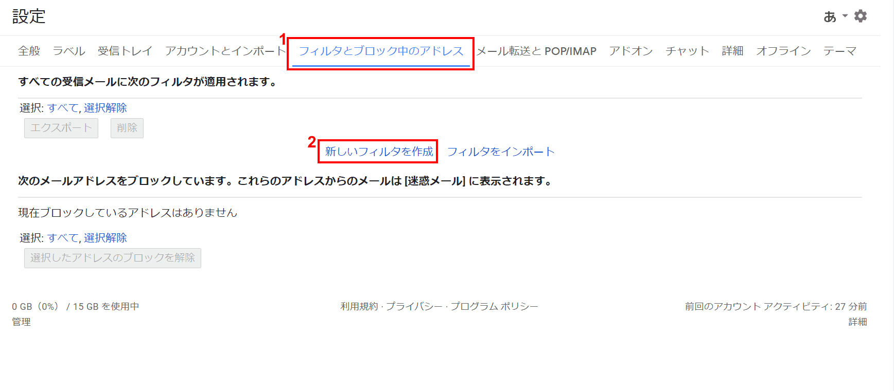 新しいフィルターを作成する