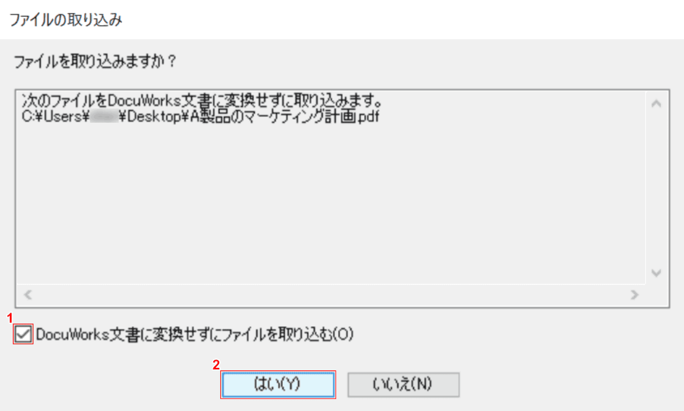 ドキュメントPDFとしてインポート