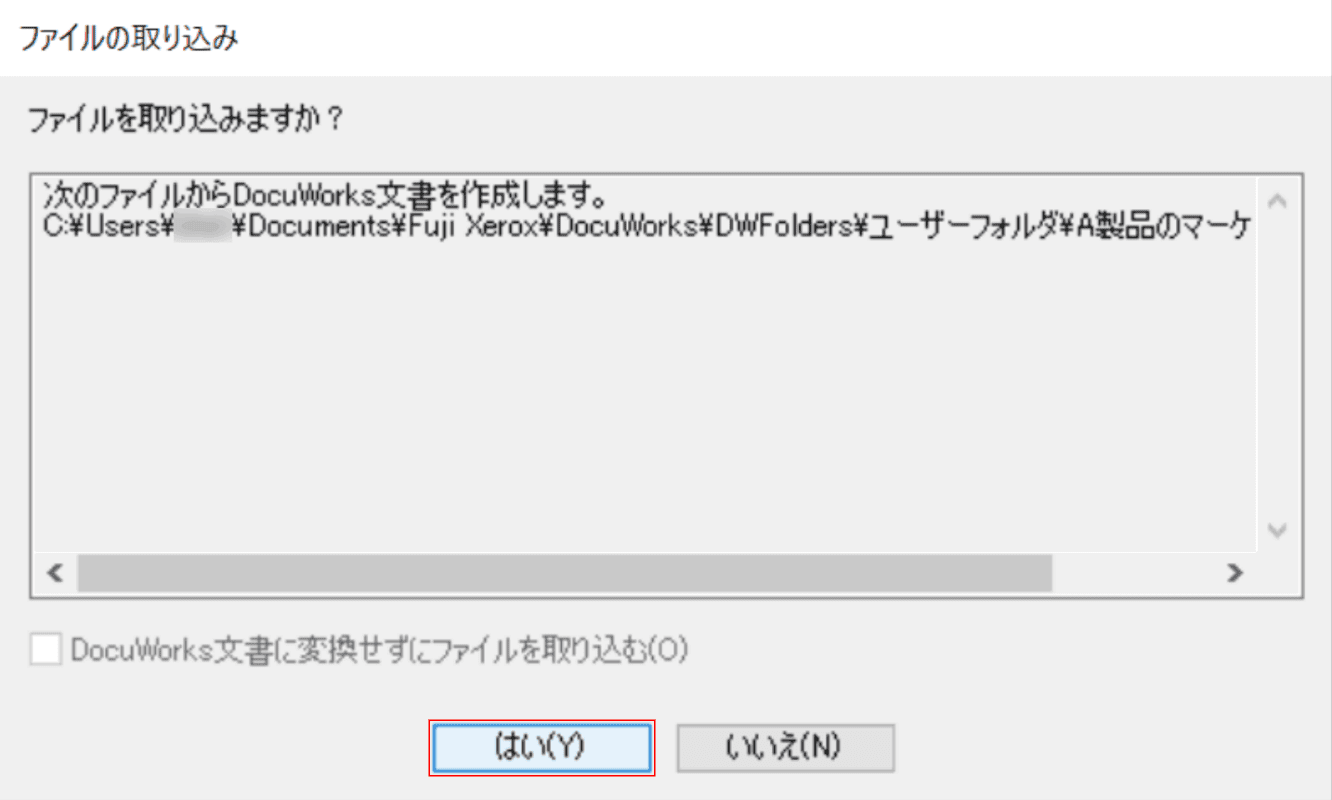 ドキュメントに変換する ドキュワークス ドキュメント はい