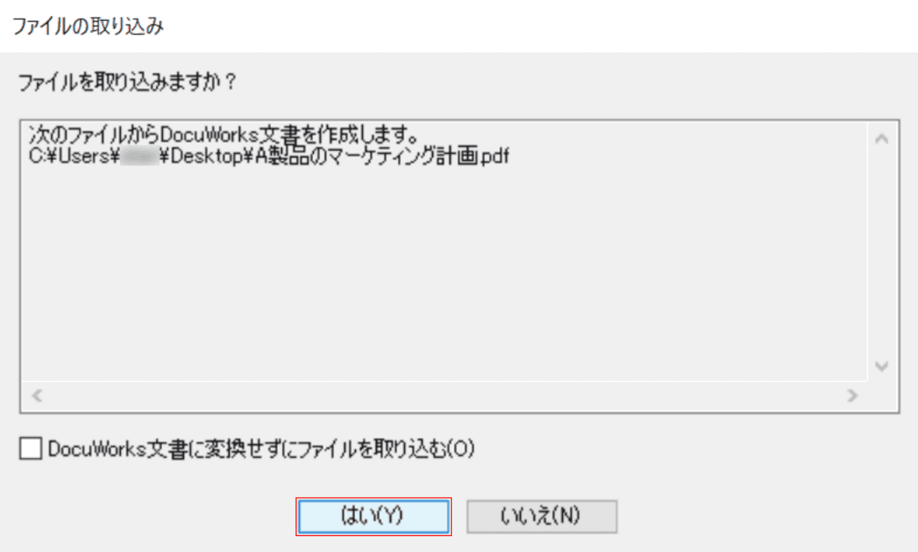 ドキュメントワークスとしてインポート