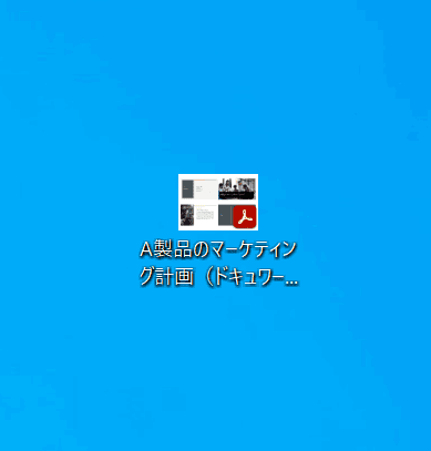 ドキュメントPDFコンプリートに変換