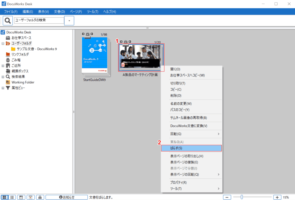 ドキュメントは一度に 1 ページずつ分割されました