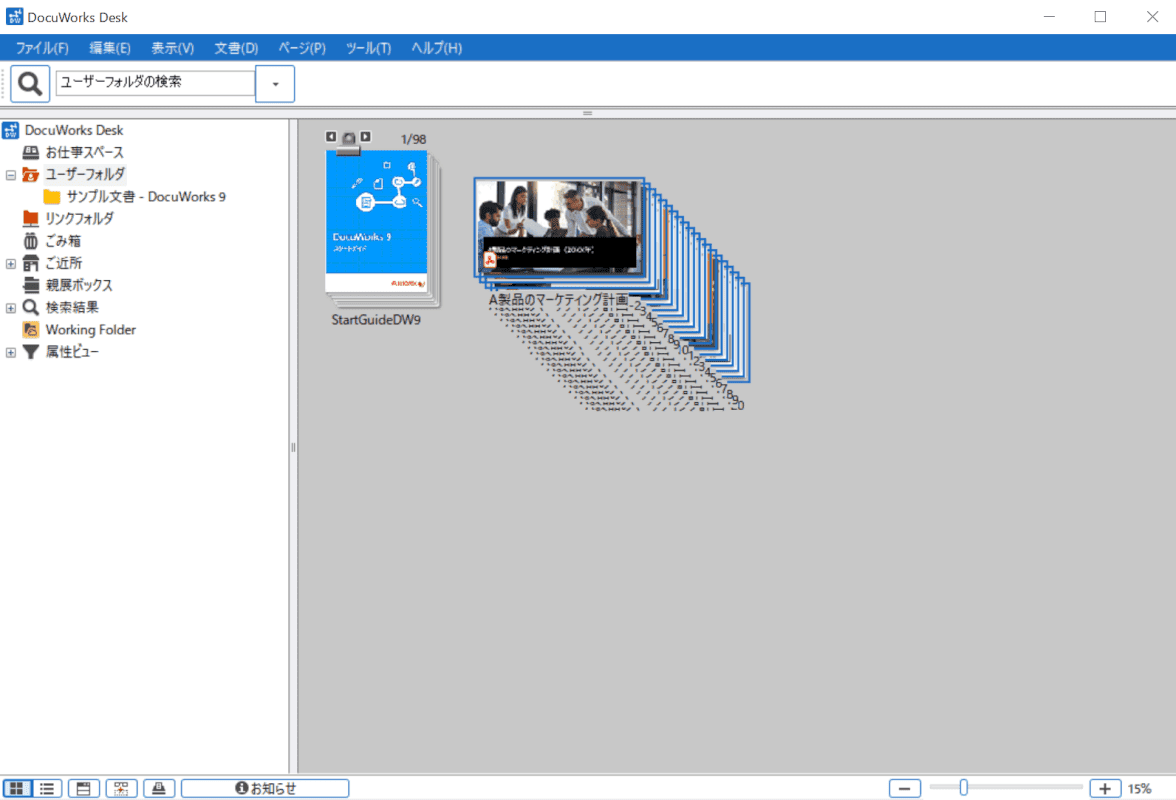 Docuworks 1 ページずつ分割完了