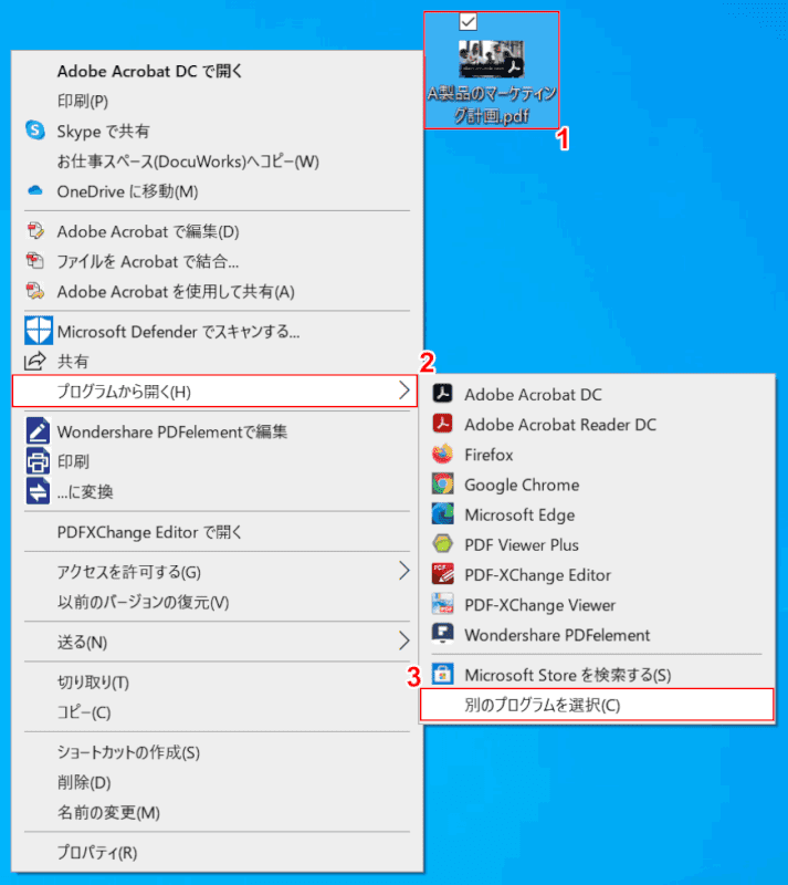 ドキュメント 別のプログラムで開く