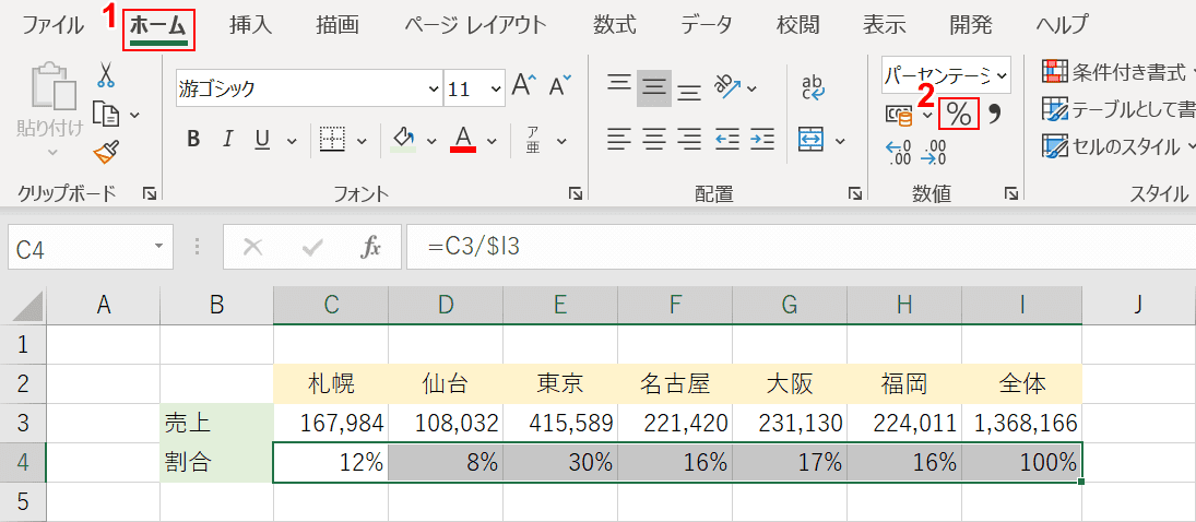 パーセント表示形式