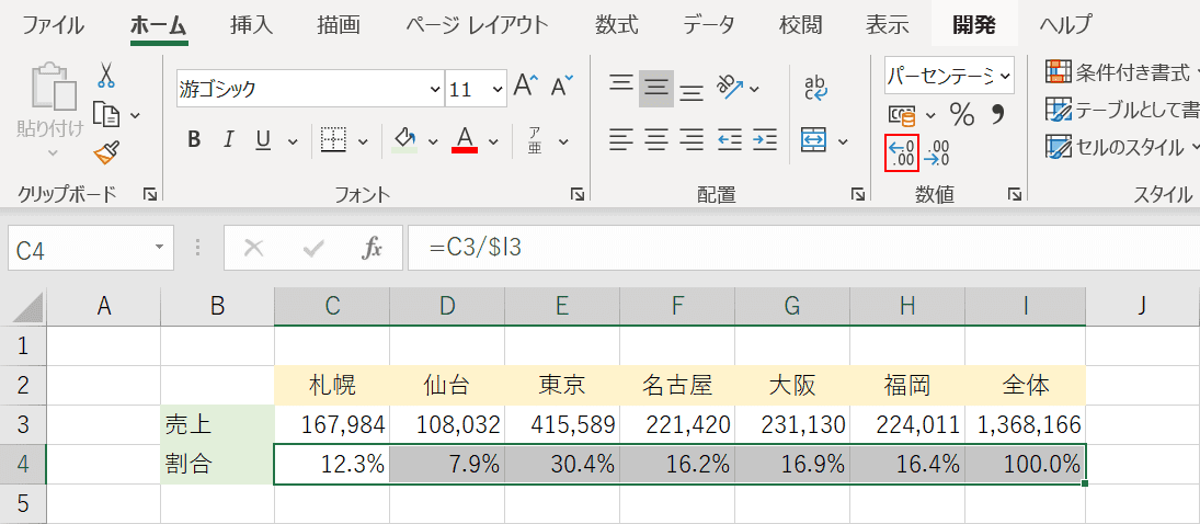 小数点以下の桁数を増やす