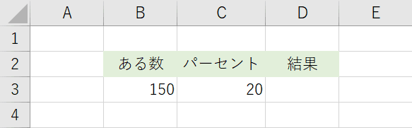 テーブルの準備