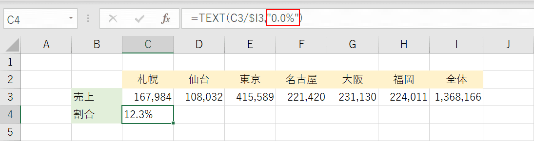 テキスト機能表示形式指定