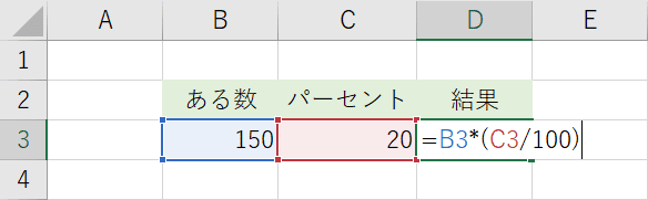 パーセント計算