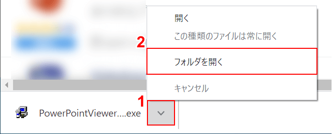 PowerPointビューアのダウンロード