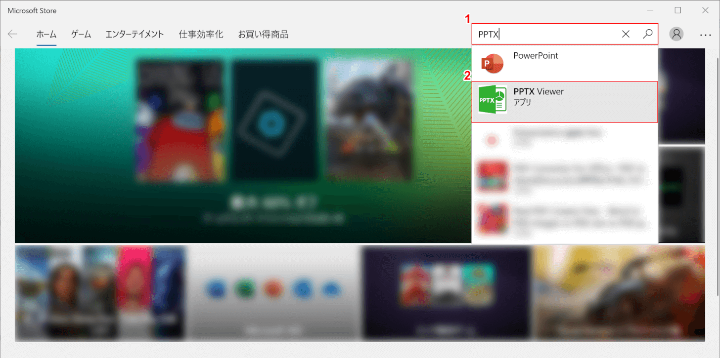 マイクロソフト ストアを開く