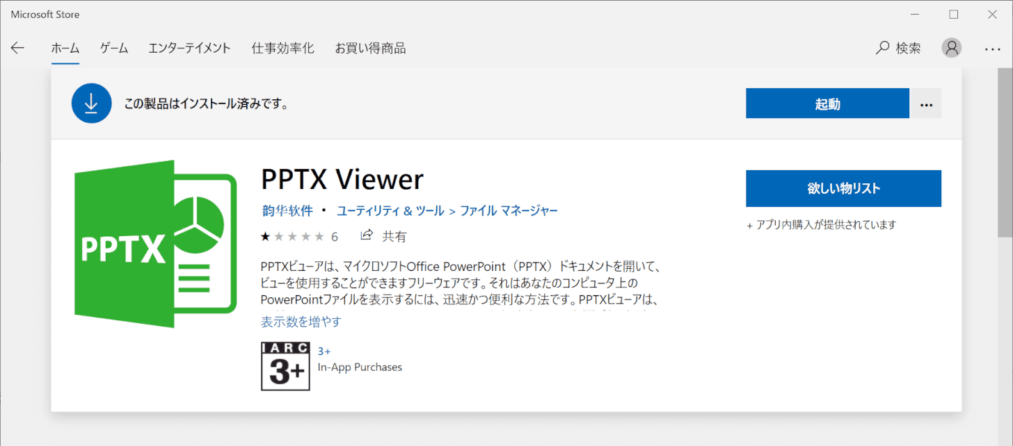 インストール