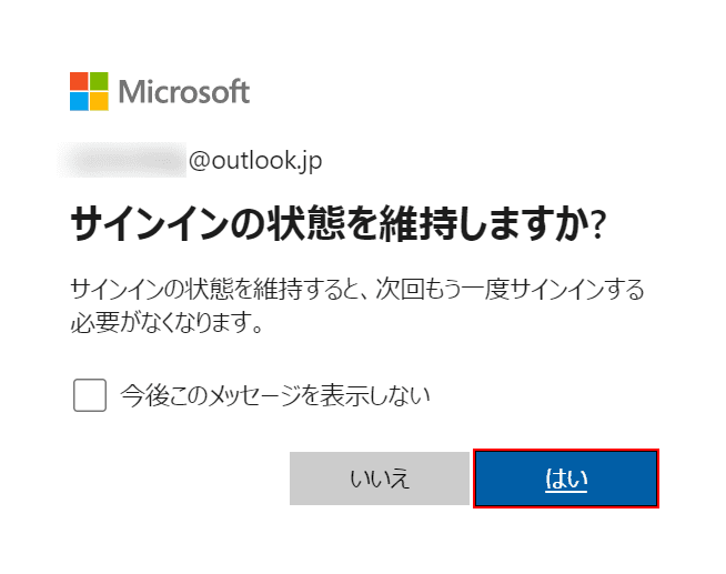 サインインに関する質問