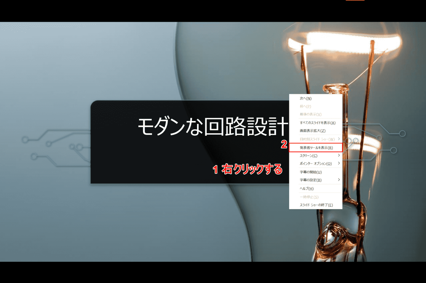 プレゼンターツールの表示