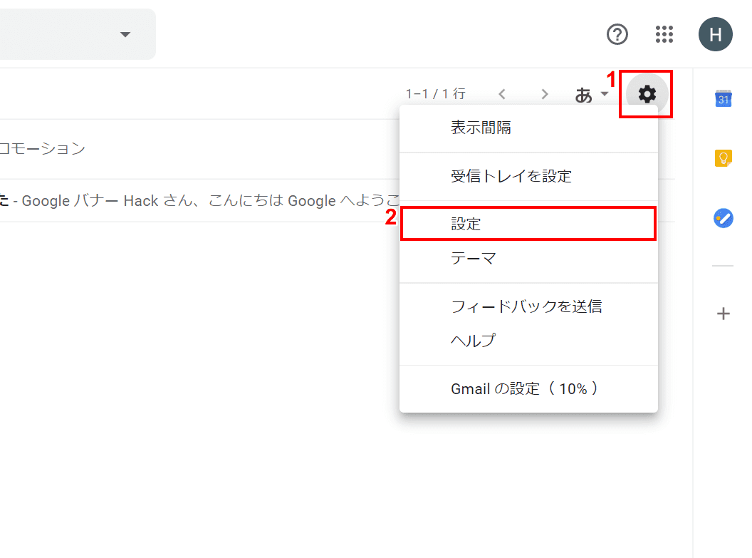 設定の表示