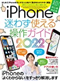 迷わず使えるiPhone操作ガイド2022(超初心者向け/13シリーズやSEなど幅広い機種に対応)