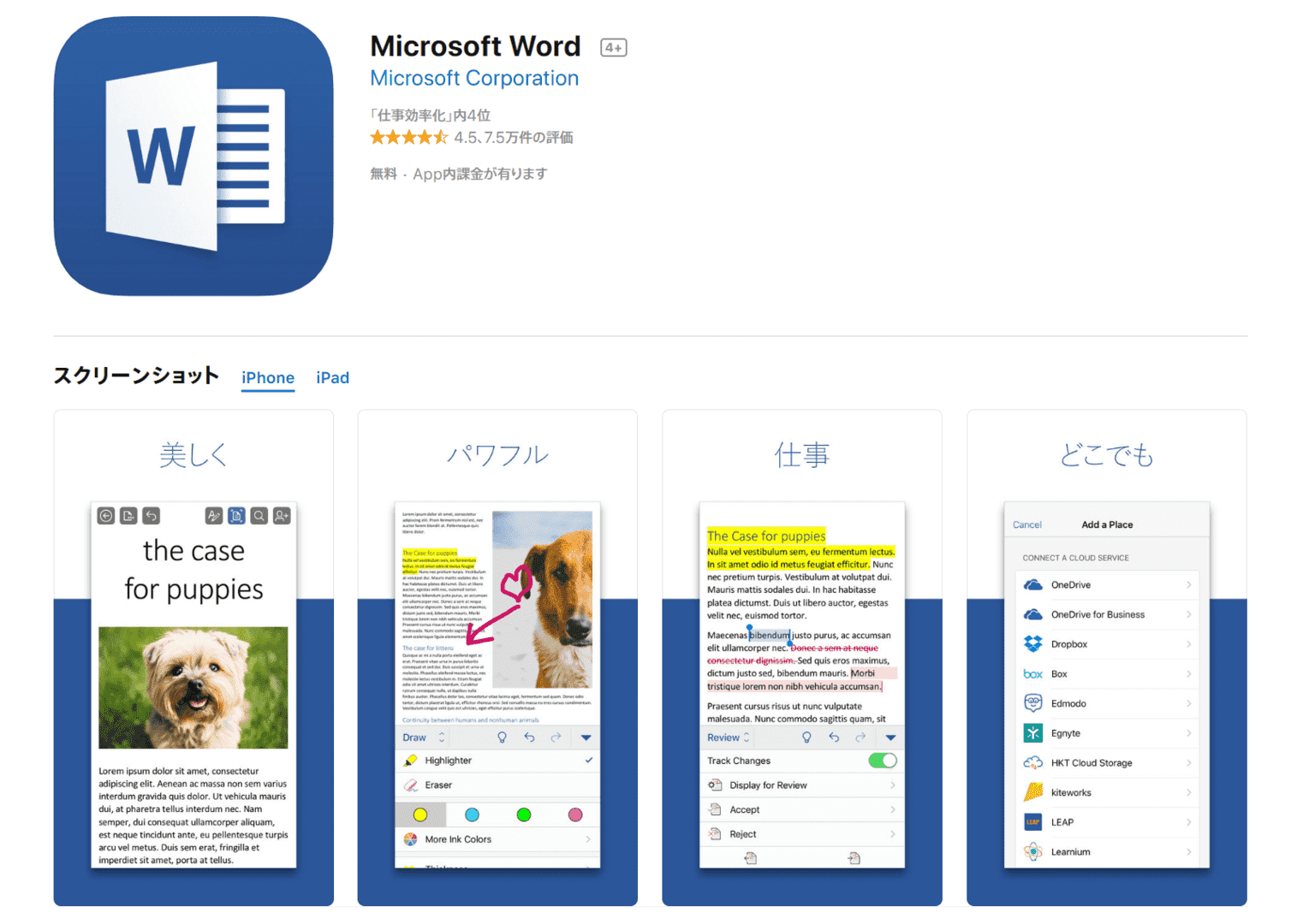 ワードフォーiOS版