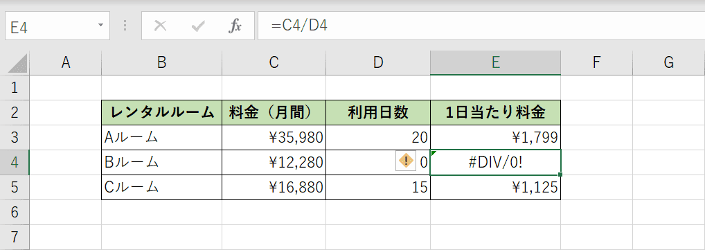 エラーのある数式を準備する