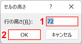 線の高さを入力する