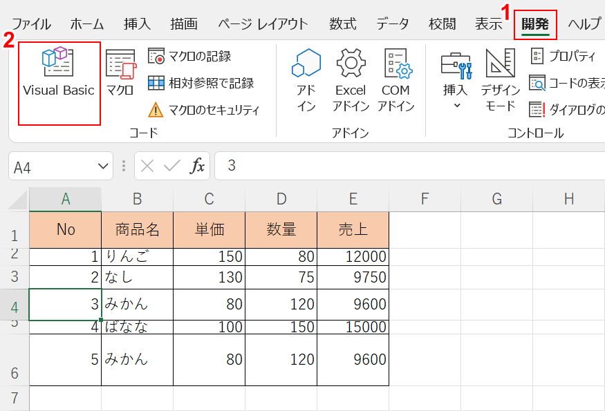 ビジュアルベーシックを選択