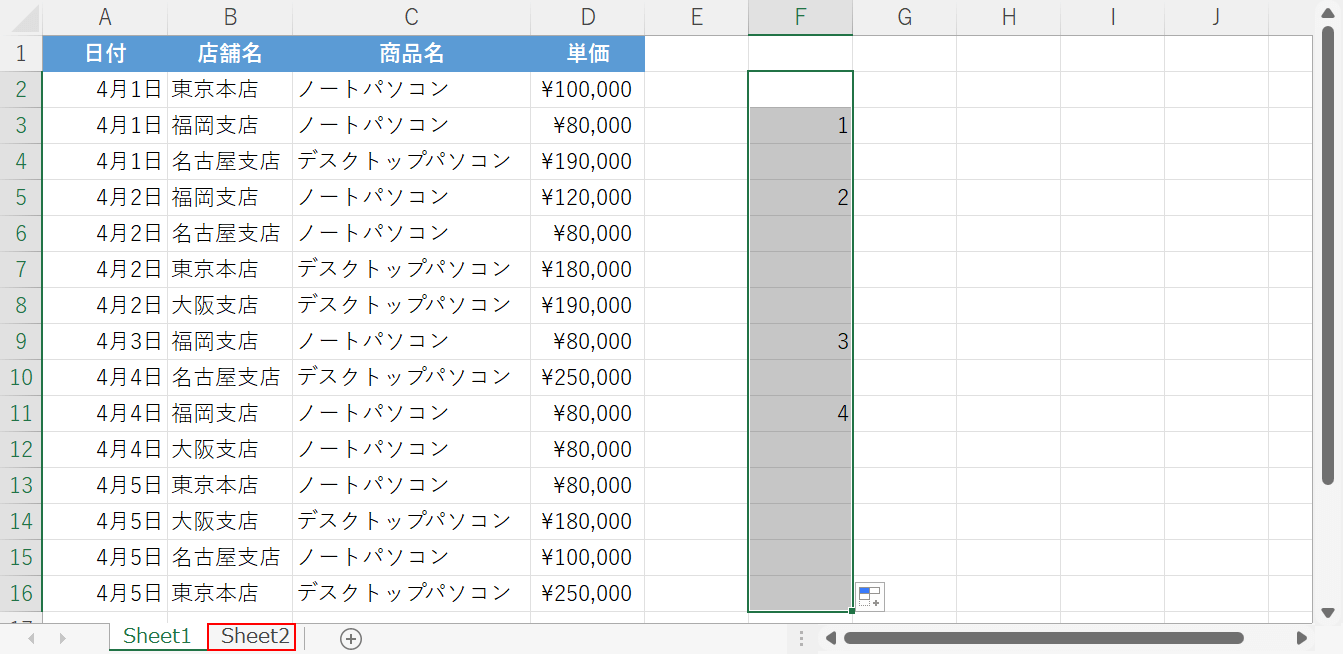 別のシートに移動する