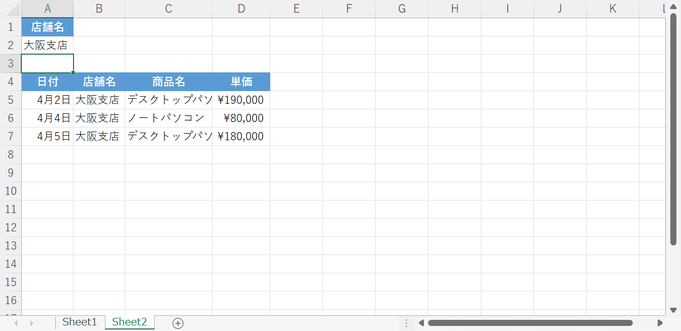 条件に一致するデータが抽出される