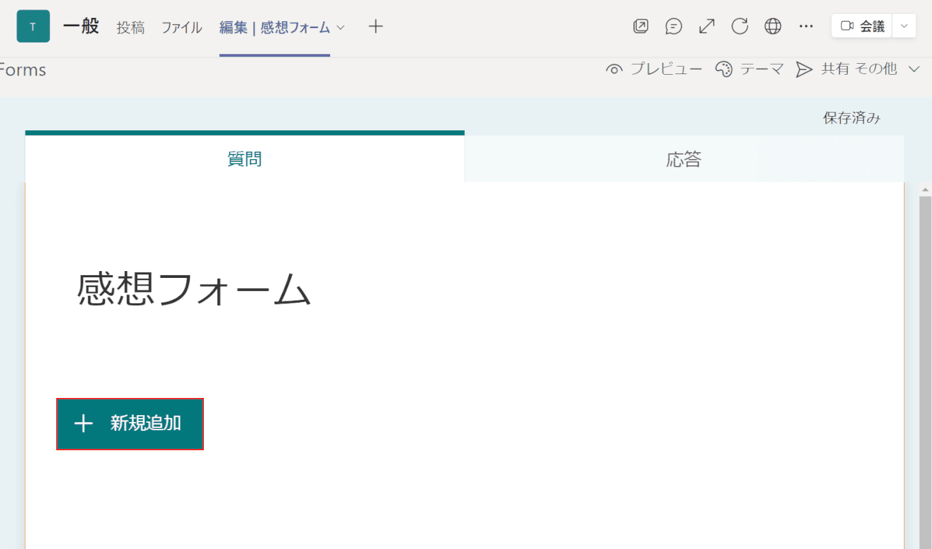 アンケートを追加する