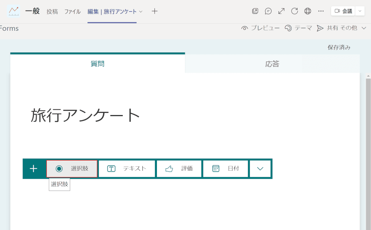 アンケートの種類を選ぶ