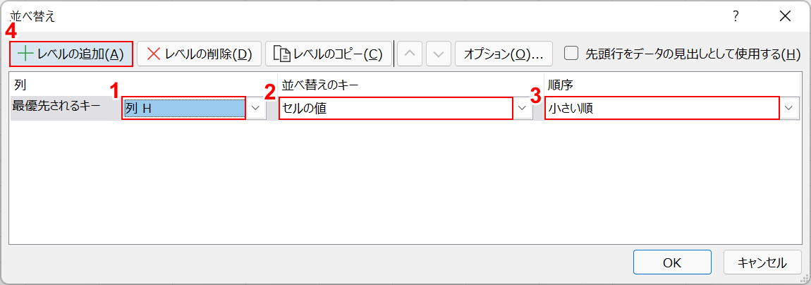 並べ替えを設定する