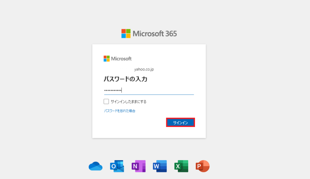 パスワードを入力し、