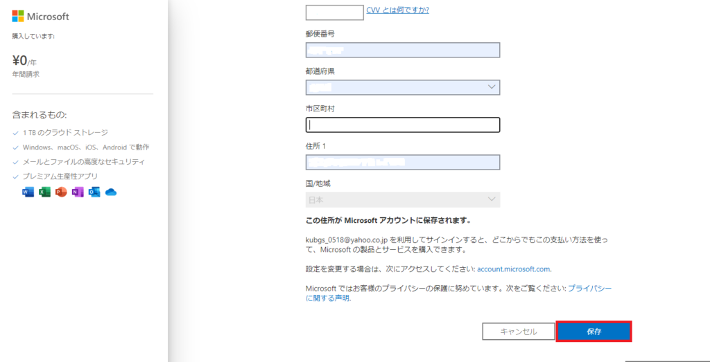 カード情報を入力し、[保存]をクリックします。②