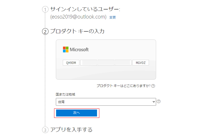 マイクロソフト 365 ダウンロード (4) 入力してください[Product Key]選ぶ[Japan]をクリックし、[Next]ボタン。