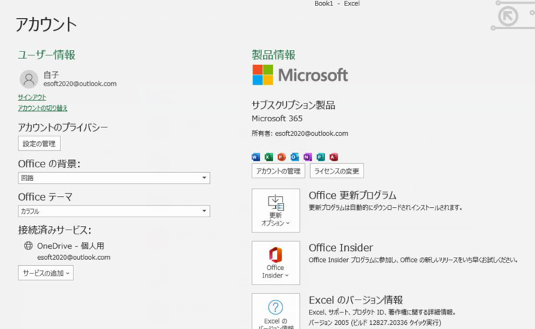 インストールされている Microsoft 365 製品を確認するにはどうすればよいですか?