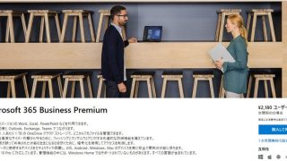 Microsoft 365 Business Premium とは何ですか?価格と概要