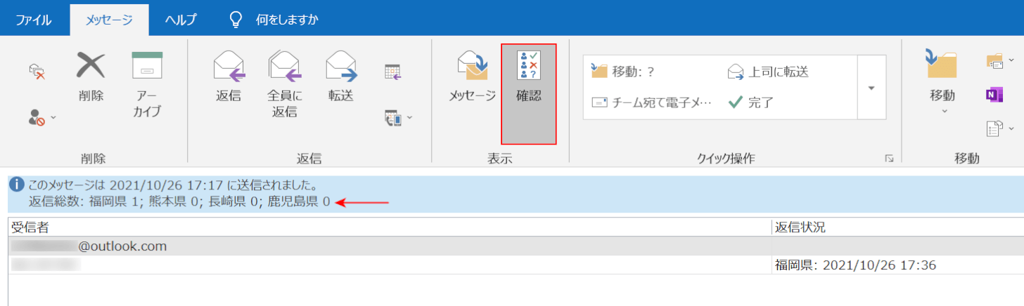 確認を選択する