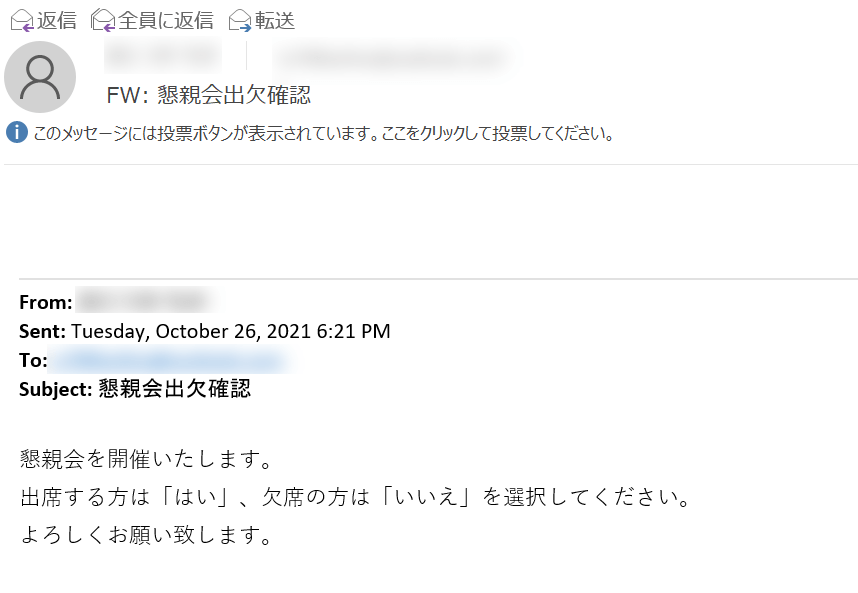 投票ボタン付きのメールを転送した場合