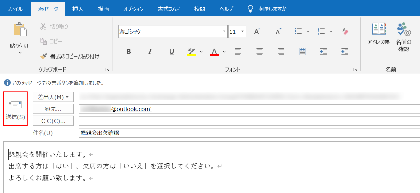 送信する